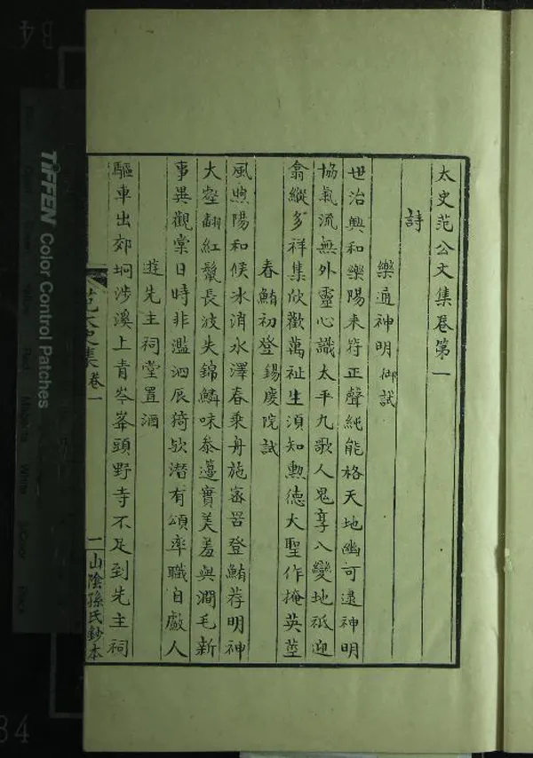 《太史范文公集五十五卷》作者：(清)宋范祖禹撰  抄本  PDF下载-汉笺公版书