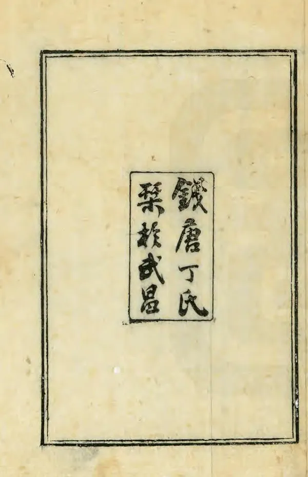《東城記餘》编撰：杨文杰 清光緒26年[1900] PDF下载-汉笺公版书