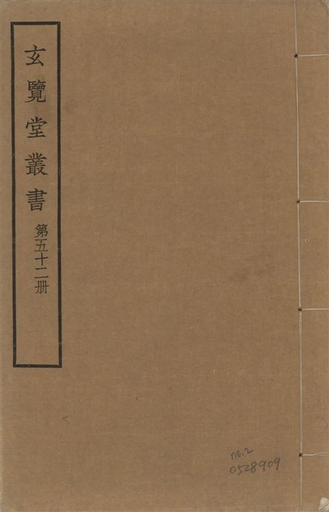 《玄覽堂叢書 v.52 no.2》 作者:(明)席書編次 ; (明)朱家相增修 1941年  PDF下载-汉笺公版书