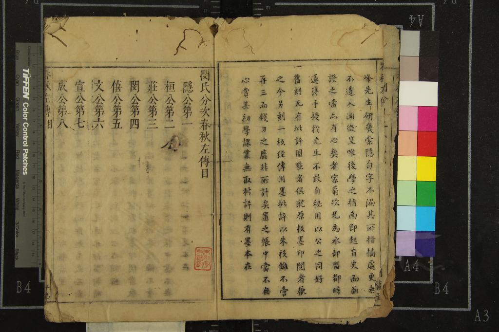 《春秋左傳十五卷》作者：(明萬曆)明孫月峰孫鑛批點  朱墨套印本  PDF下载-汉笺公版书