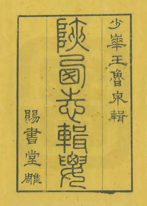 汉笺公版电子书下载