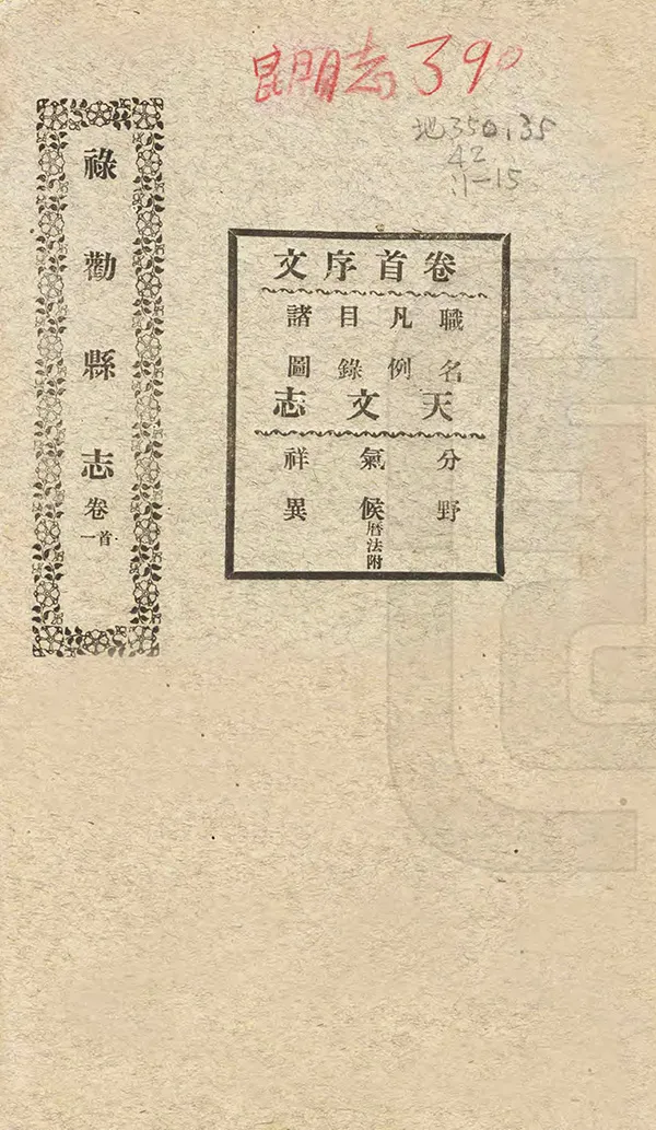 《祿勸縣誌》编撰：全奂泽 民國17年[1928] PDF下载-汉笺公版书