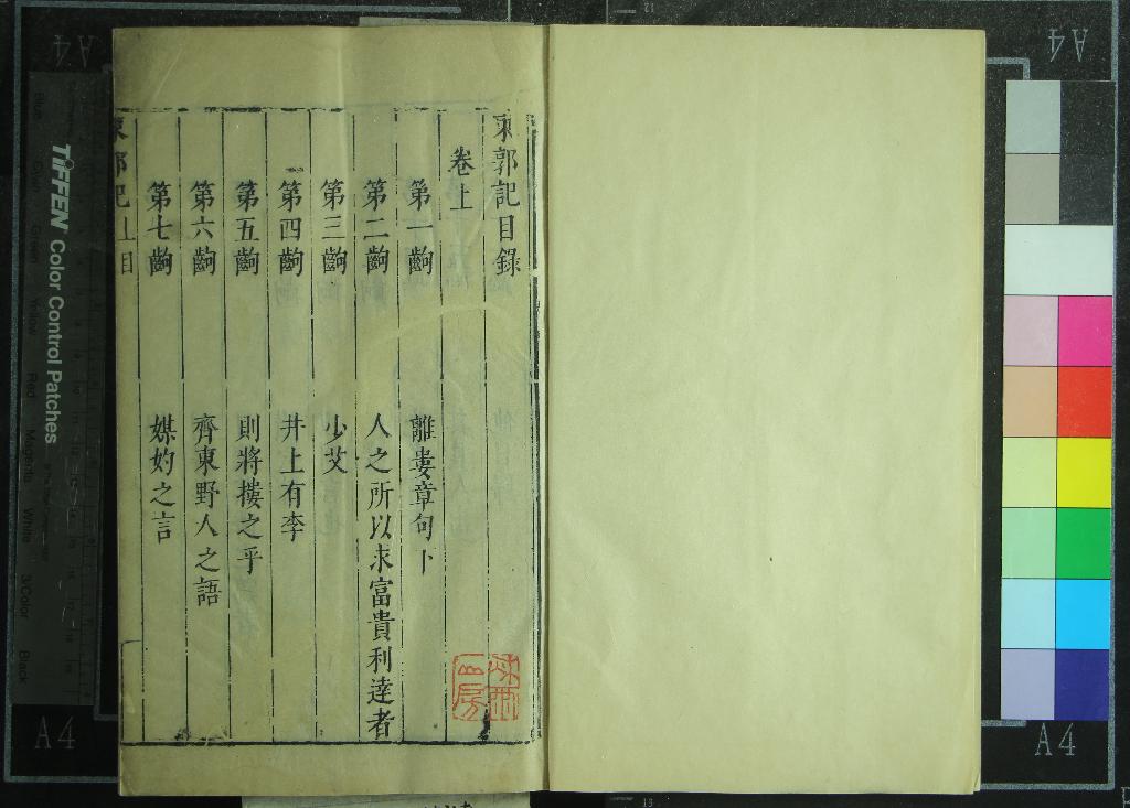 《六十種曲（存七種）》作者：(明)明毛晉編  刻本  PDF下载-汉笺公版书