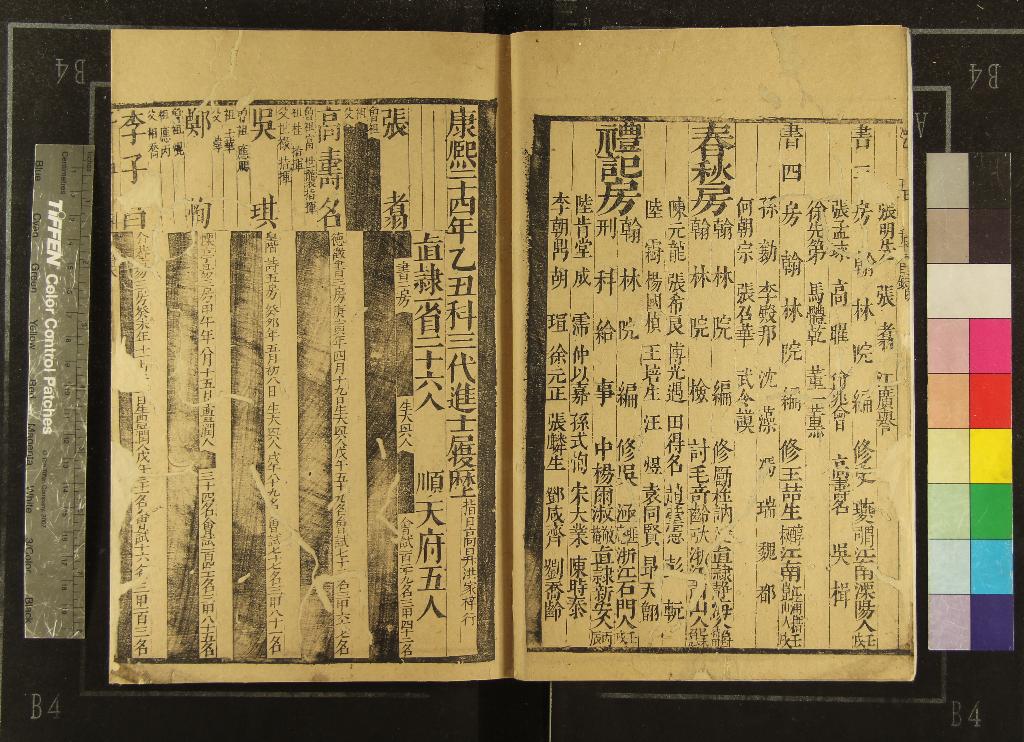 《康熙二十四年乙丑科三代進士履歷一卷》作者：(清康熙)  刻本  PDF下载-汉笺公版书