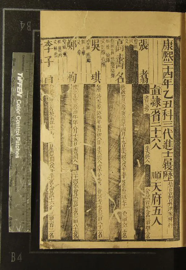 《康熙二十四年乙丑科三代進士履歷一卷》作者：(清康熙)  刻本  PDF下载-汉笺公版书