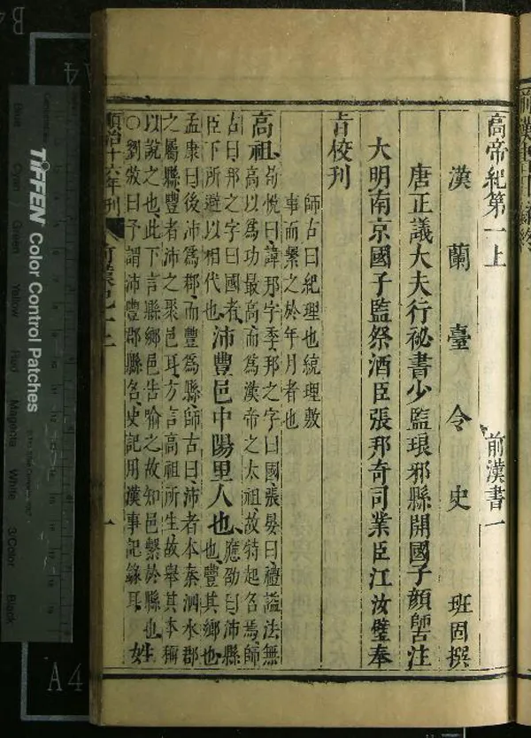 《二十一史二千五百六十七卷（存一種）》作者：(明)  刻本  PDF下载-汉笺公版书