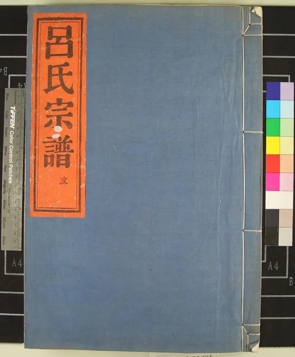 《[浙江鄞縣]上木阜呂氏宗譜三卷首一卷》作者：(民國)民國呂元賓等纂修  木活字本  PDF下载-汉笺公版书