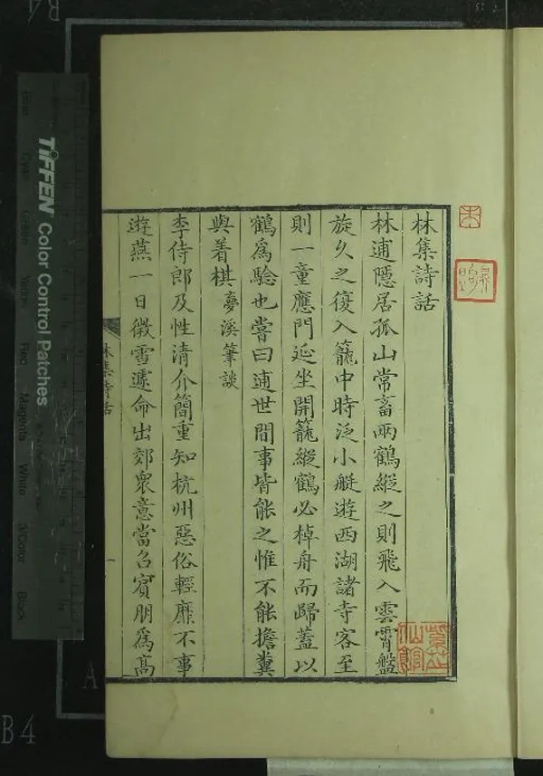 《林和靖先生詩集四卷省心錄一卷》作者：(清康熙)宋林逋撰；林集詩話一卷  刻本  PDF下载-汉笺公版书