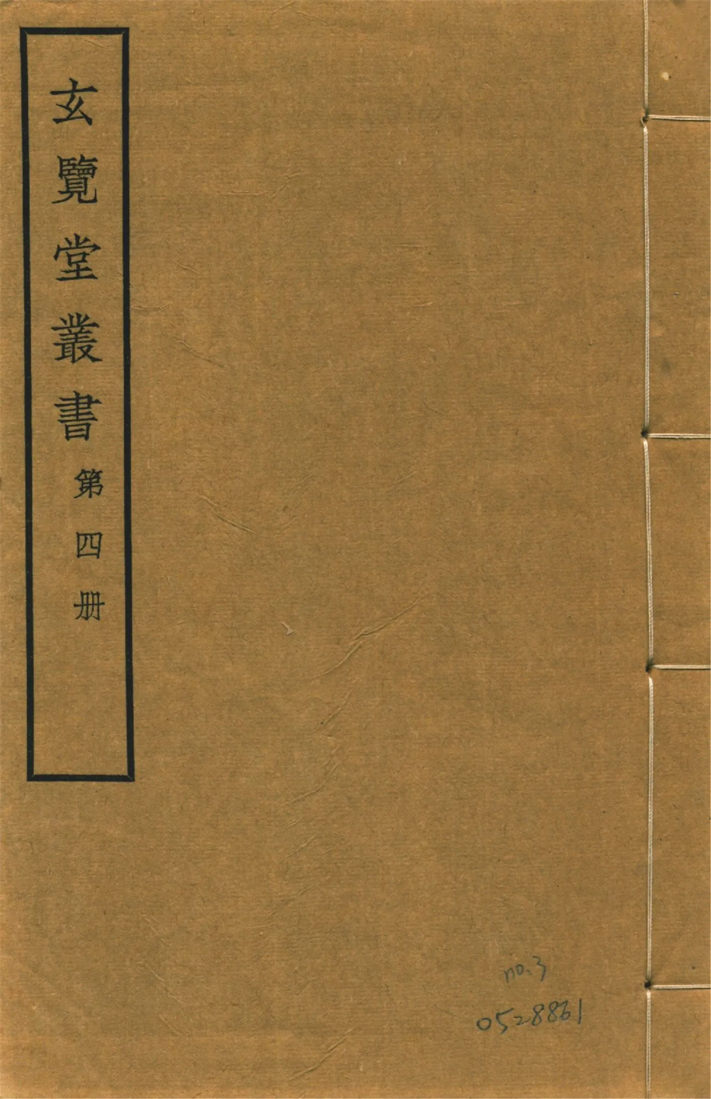 《裔乘 八卷 no.3》 作者:(明)楊一葵撰 1941年  PDF下载-汉笺公版书