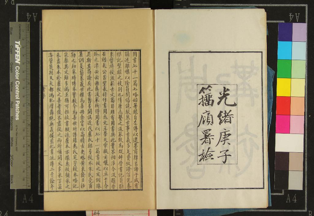 《周書斠補四卷》作者：(清光緒)清孫詒讓撰  刻本  PDF下载-汉笺公版书