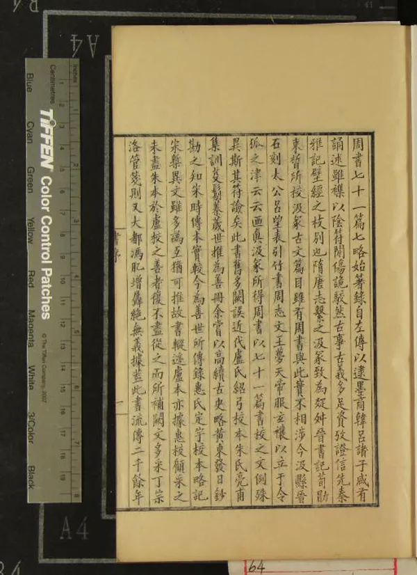 《周書斠補四卷》作者：(清光緒)清孫詒讓撰  刻本  PDF下载-汉笺公版书