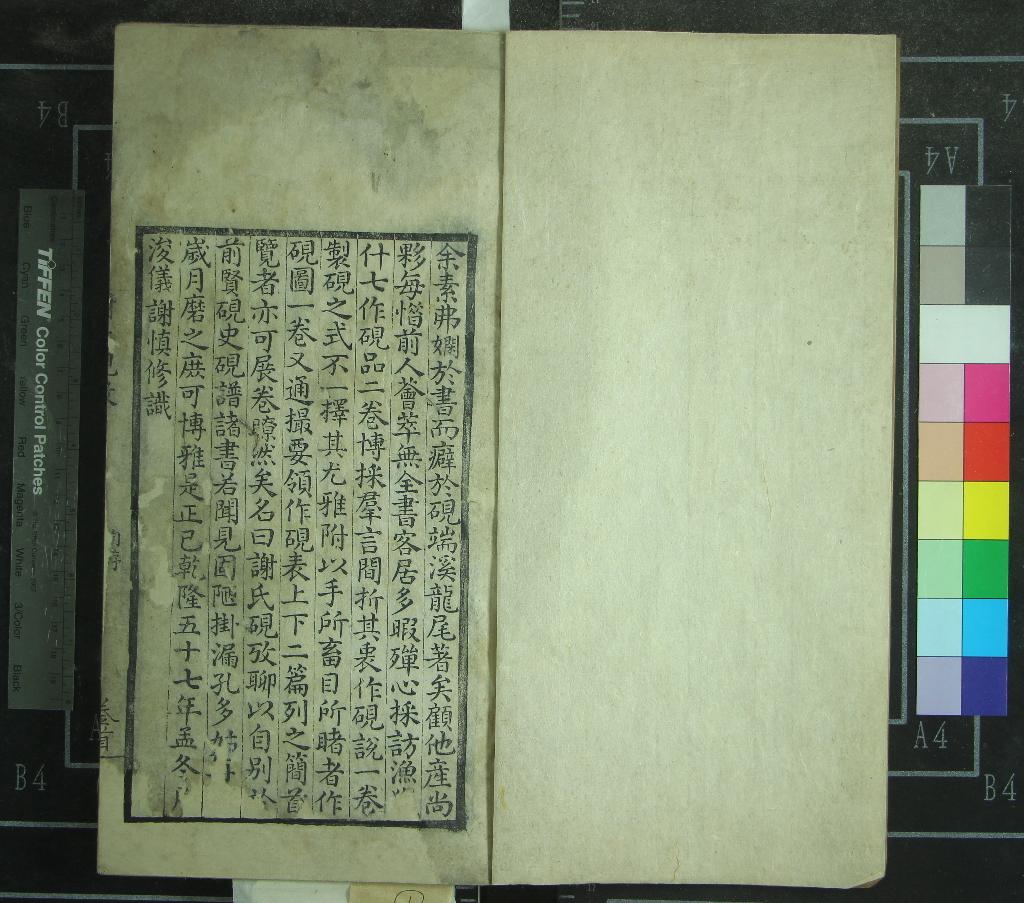 《謝氏硯攷四卷首一卷》作者：(清乾隆)清謝慎修撰  刻本  PDF下载-汉笺公版书