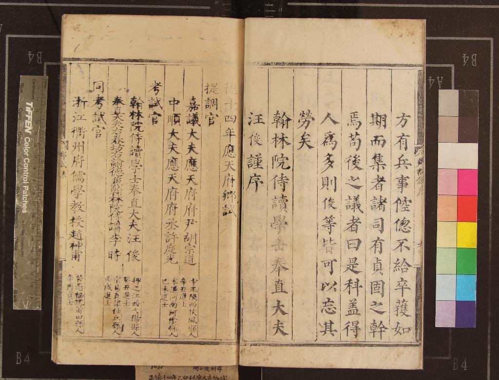 《正德十四年應天府鄉試錄一卷》作者：(明正德)  刻本  PDF下载-汉笺公版书