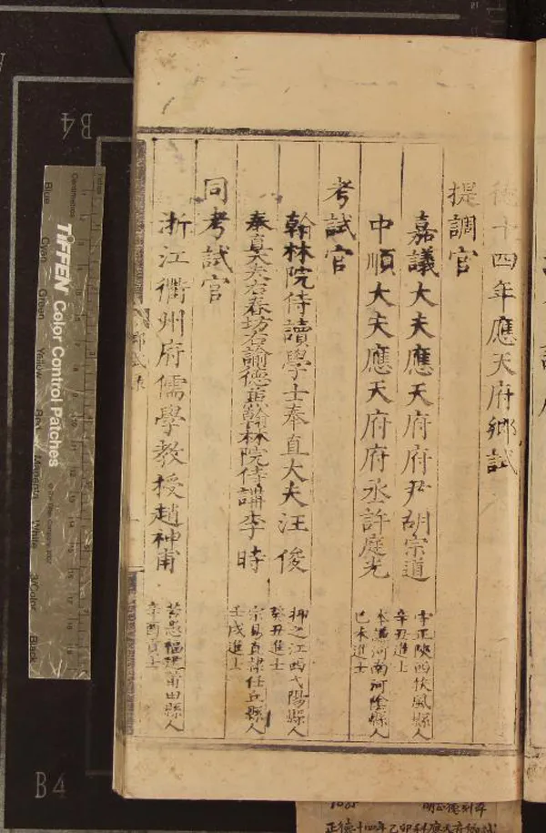 《正德十四年應天府鄉試錄一卷》作者:(明正德) 刻本 PDF下载-汉笺公版书