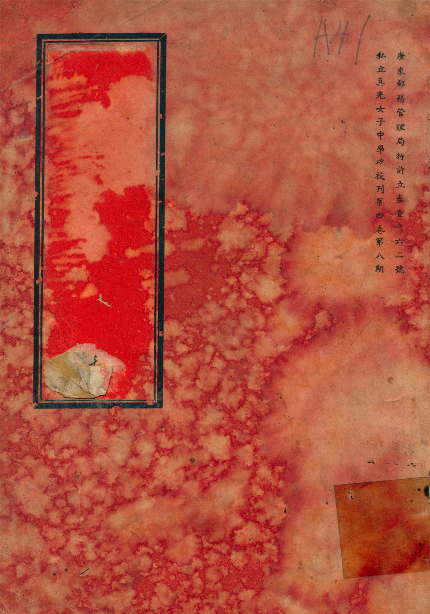 《真光中學遷校廿週年紀念特刊 v.4:8》 作者:麥默 編 1937年  PDF下载-汉笺公版书