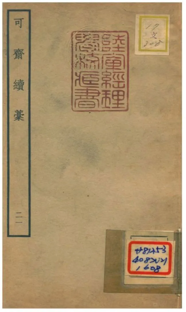 《可齋續藳 V21.》 作者:李曾伯撰 不詳年  PDF下载-汉笺公版书