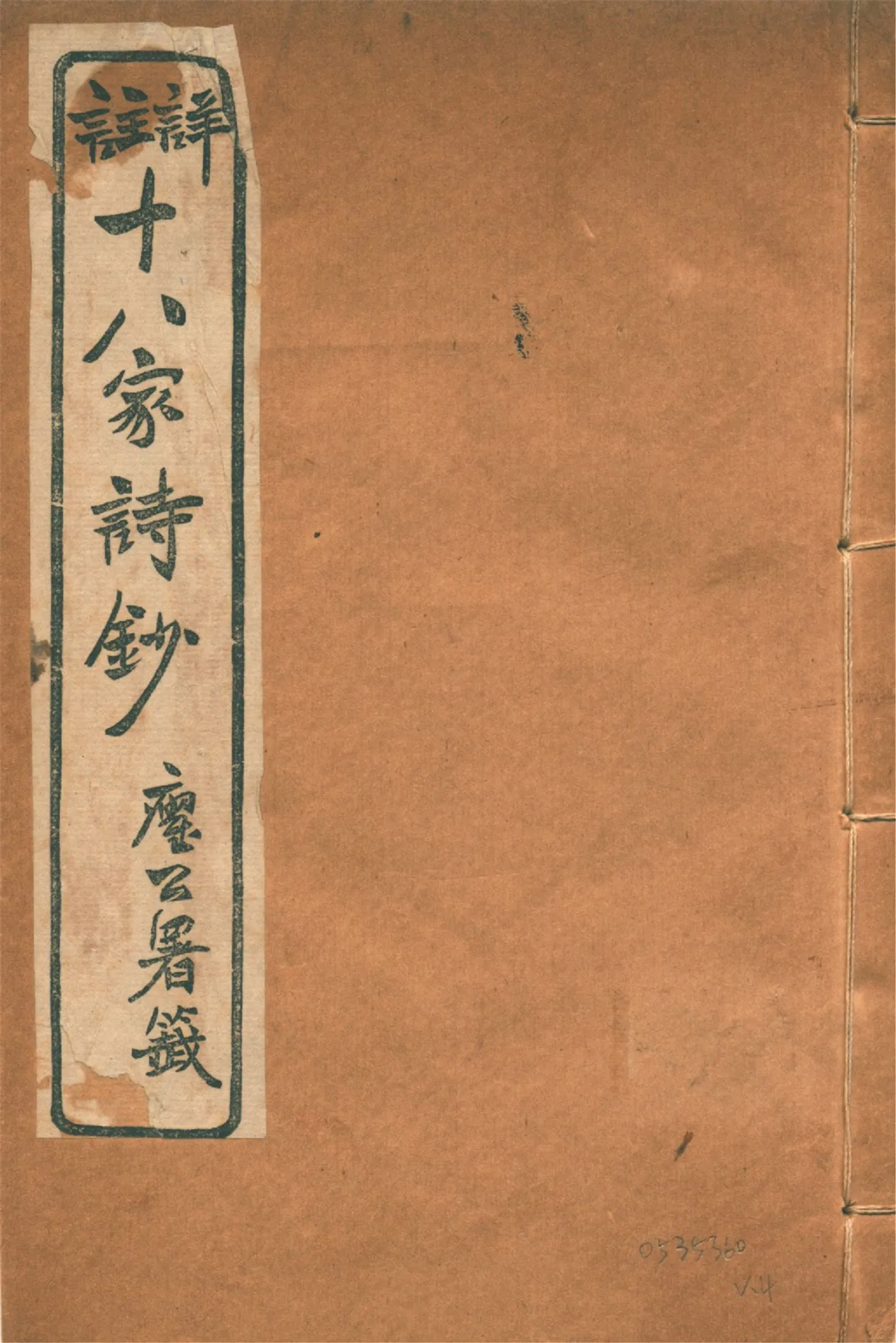 《圈點詳註十八家詩鈔 十六卷, 卷首一卷 v.4》 作者:(清)曾國藩纂 (清)李鴻章審訂 陳存悔等註 1926年  PDF下载-汉笺公版书