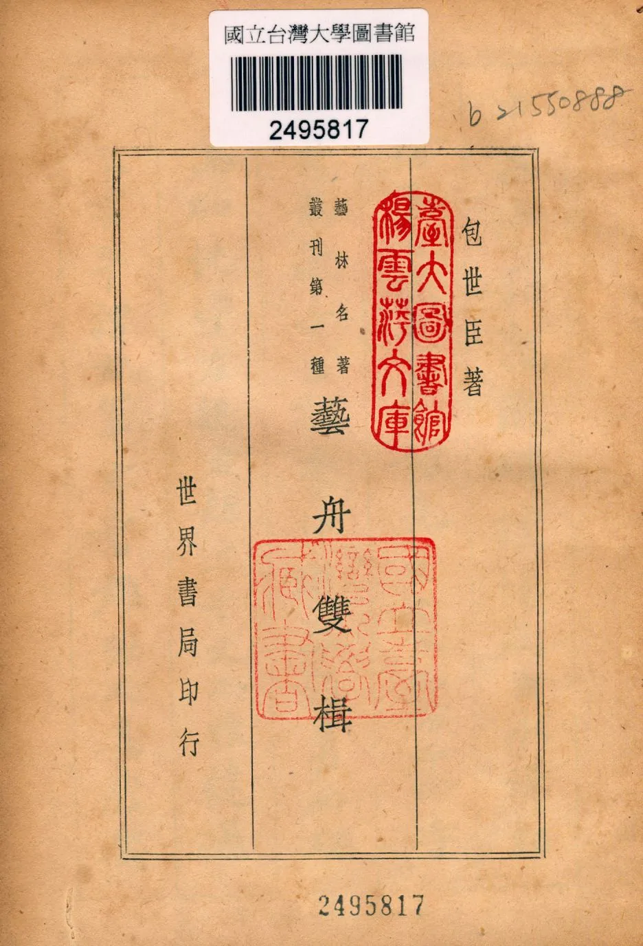 《藝林名著叢刊》 作者:朱劍芒編纂 1935年  PDF下载-汉笺公版书