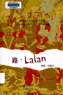 《路.Lalan》 作者:阿道.巴辣夫作 2013年  PDF下载-汉笺公版书