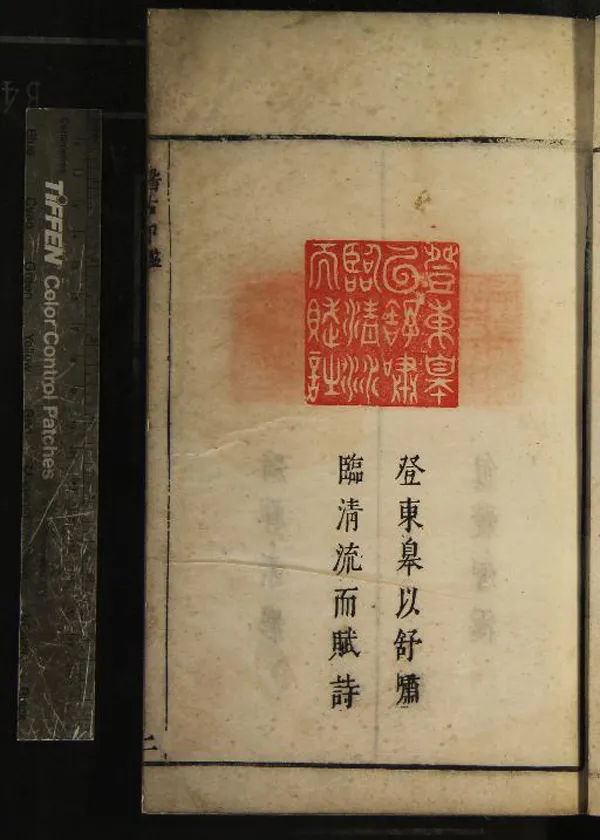 《稽古印鑑不分卷》作者：(明)明程齊篆刻  刻鈐印本  PDF下载-汉笺公版书