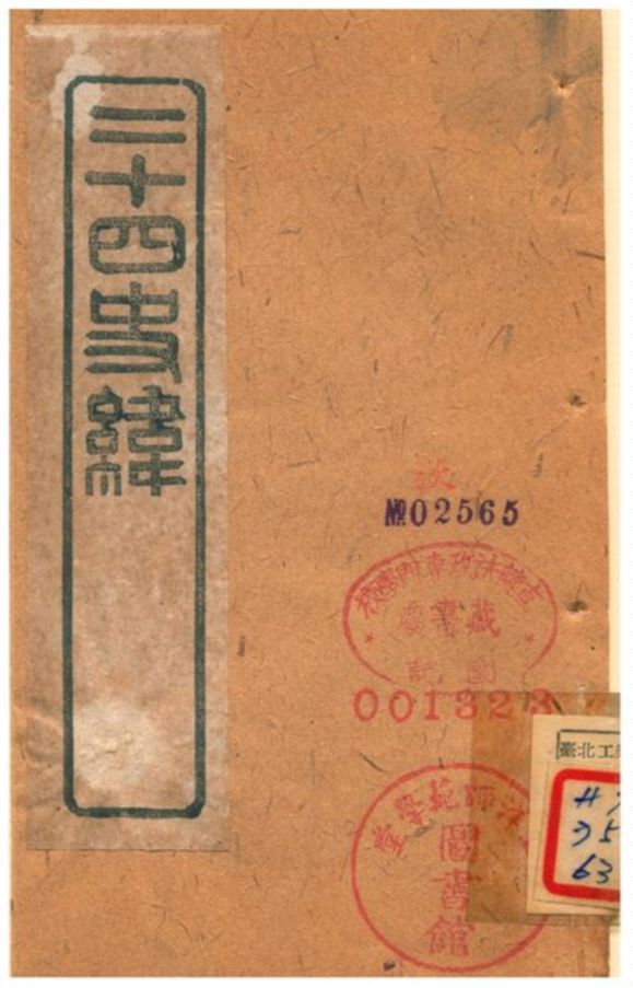 《二十四史緯》 作者:(清) 1903年  PDF下载-汉笺公版书