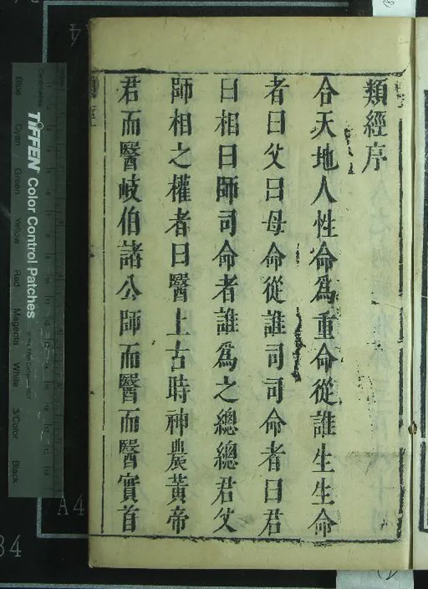 《類經三十二卷圖翼十一卷附翼四卷》作者：(明天啟)明張介賔類註并著  刻本  PDF下载-汉笺公版书