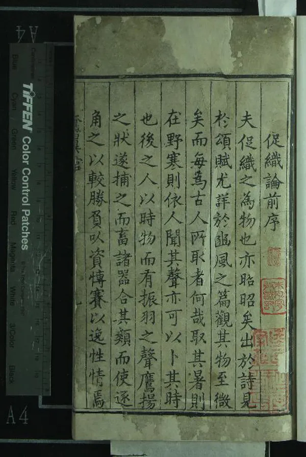 《重刊訂正秋蟲譜二卷》作者：(明嘉靖)宋賈似道輯、明王□□、陸重校  刻本  PDF下载-汉笺公版书