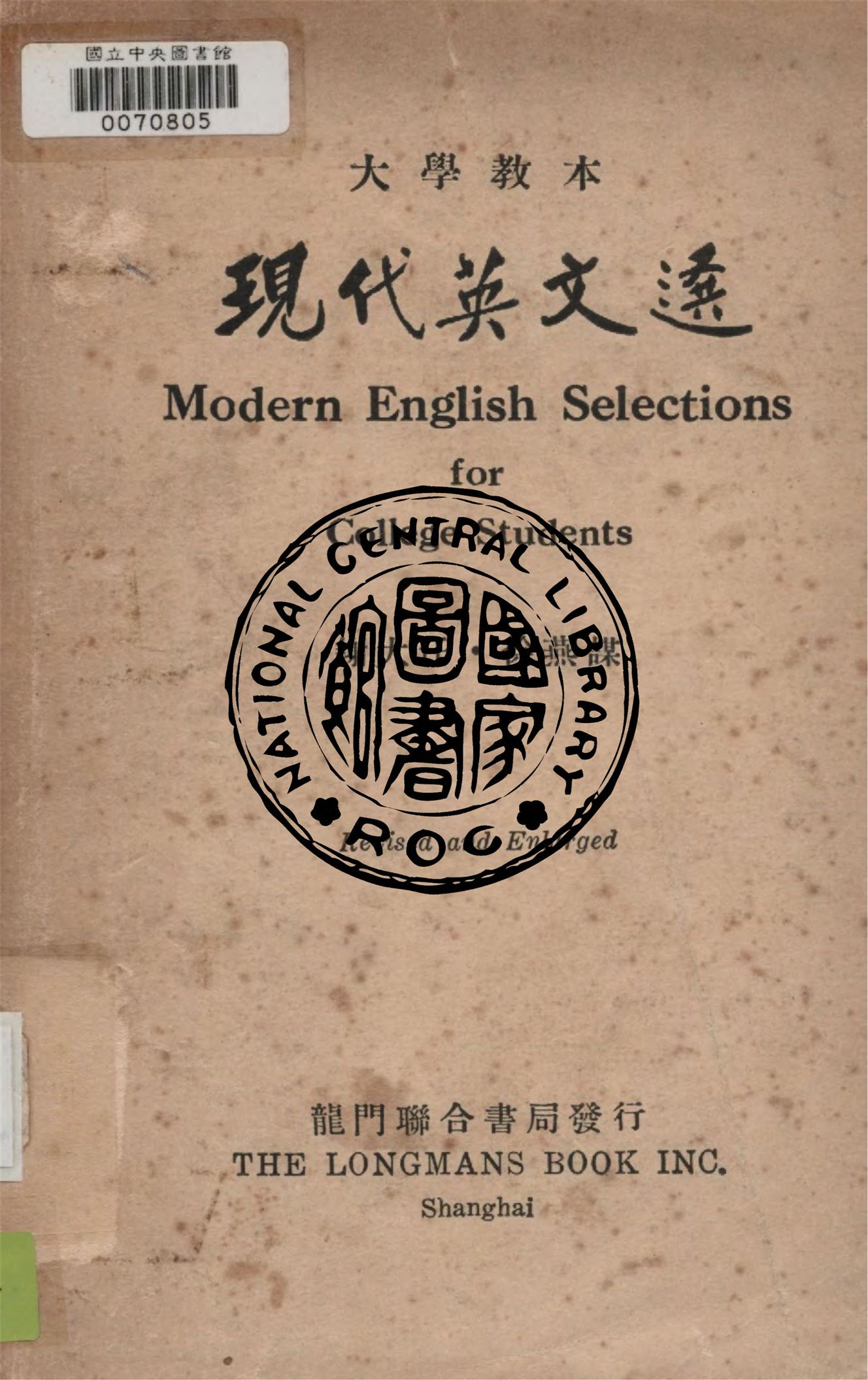 《現代英文選》 作者:謝大任,徐燕謀同編註 1948年  PDF下载-汉笺公版书
