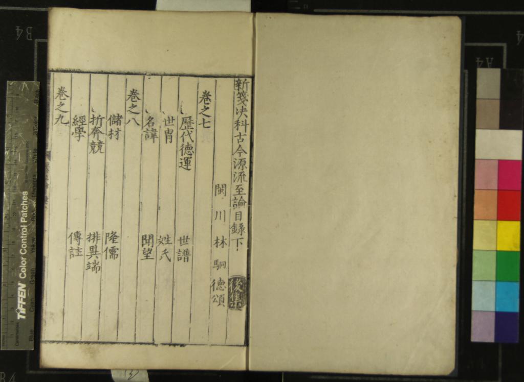 《新箋决科古今源流至論前集十卷後集十卷續集十卷》作者：(明)宋林駉撰；別集十卷、宋黃履翁撰  刻本  PDF下载-汉笺公版书