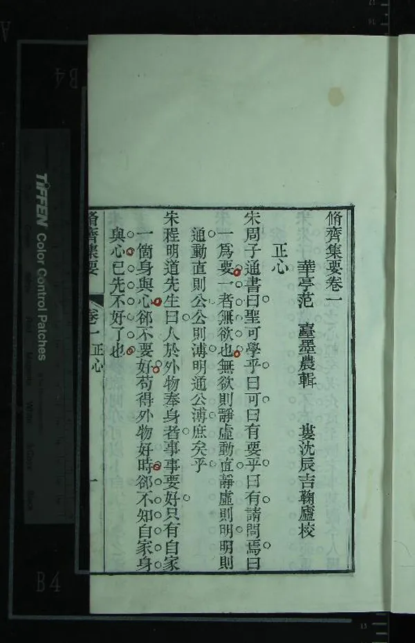 《脩齊集要七卷首一卷》作者：(清道光)清范臺輯  刻本  PDF下载-汉笺公版书