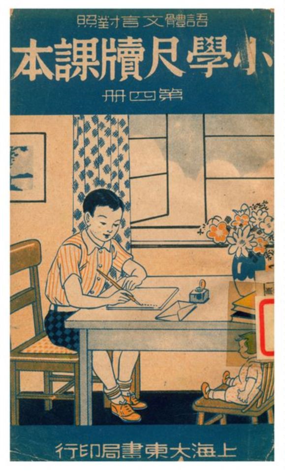 《小學尺牘課本》 作者:朱鼎元編校 1941年  PDF下载-汉笺公版书