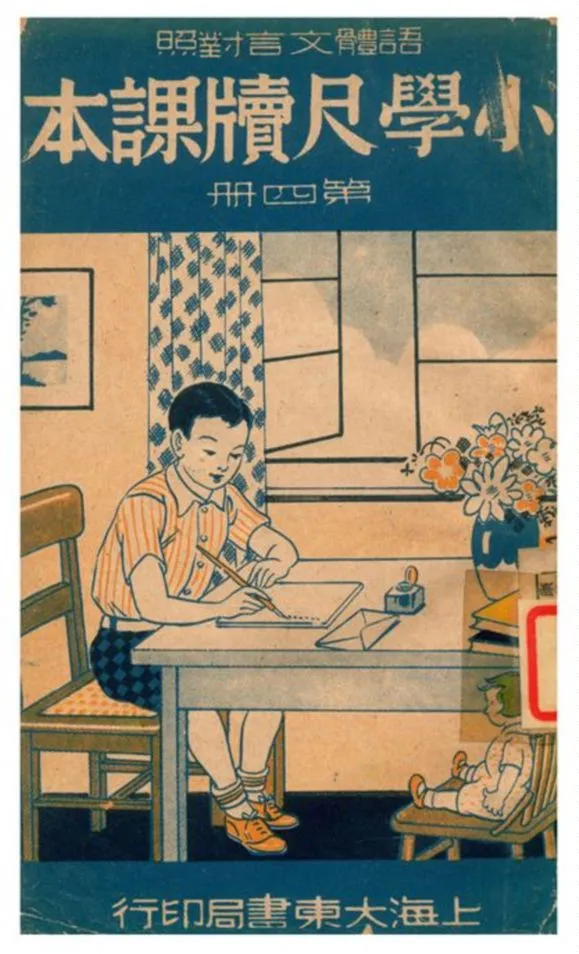 《小學尺牘課本》 作者:朱鼎元編校 1941年  PDF下载-汉笺公版书
