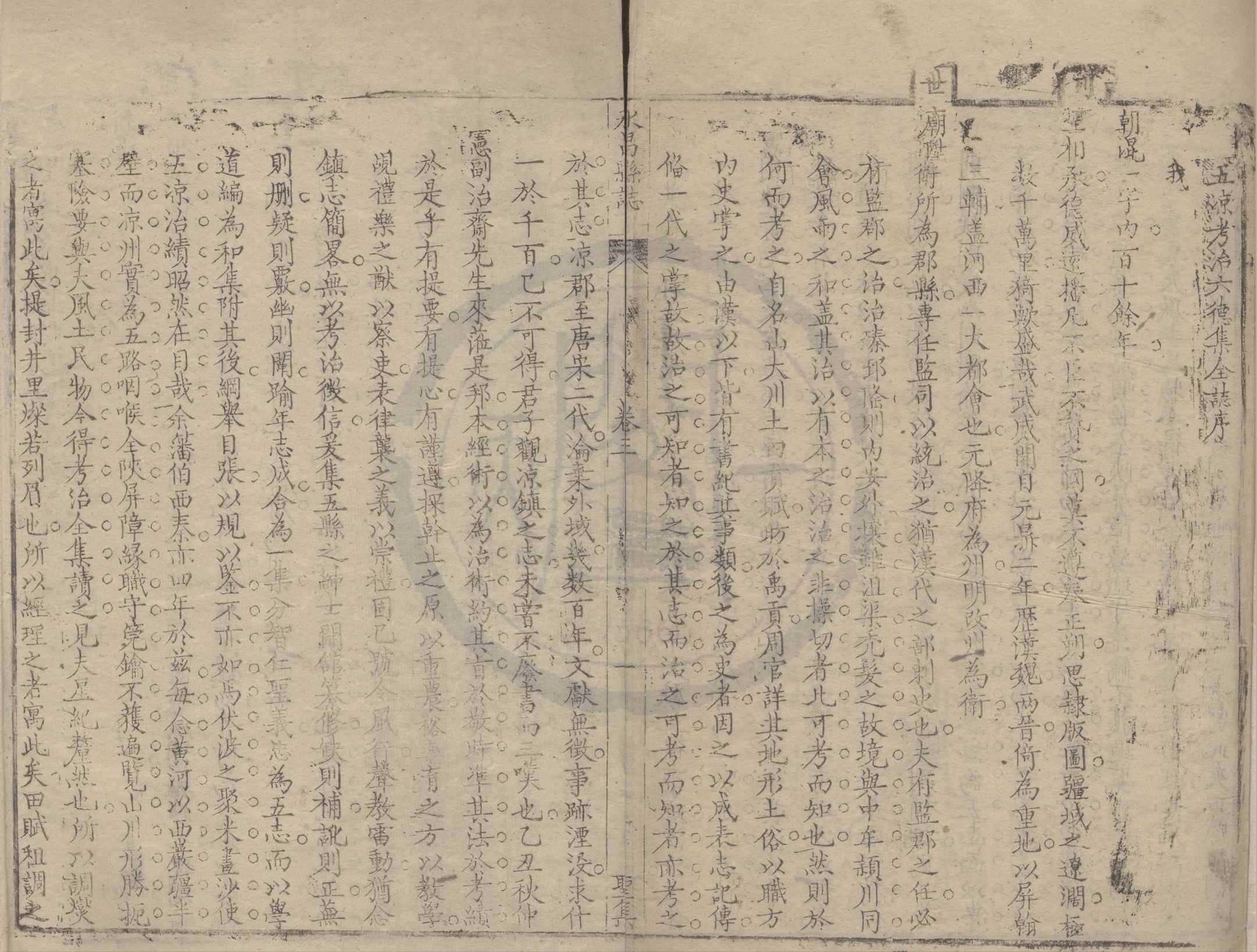 《永昌縣誌一卷》作者：(清乾隆)清張之浚等鑒定、清張玿美總修、清曾鈞等纂修  刻本  PDF下载-汉笺公版书