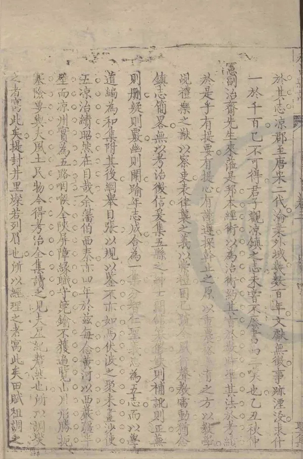 《永昌縣誌一卷》作者：(清乾隆)清張之浚等鑒定、清張玿美總修、清曾鈞等纂修  刻本  PDF下载-汉笺公版书