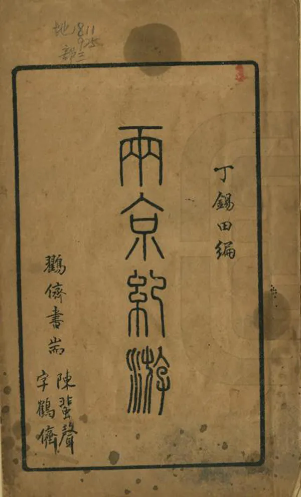 汉笺公版电子书下载