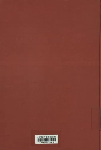 國共摩擦問題 1941年 作者:徐孤星, 陳于逸主編 PDF下载-汉笺公版书