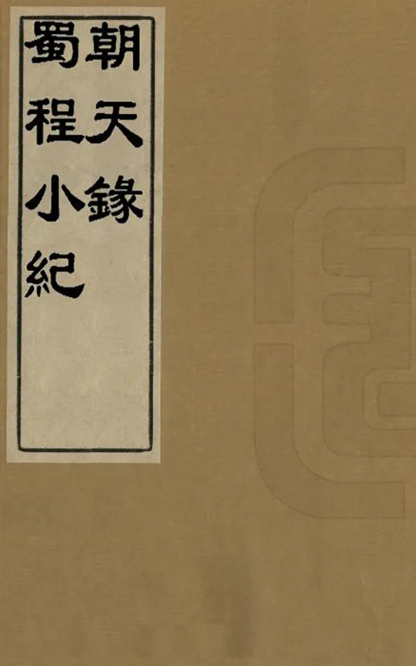 汉笺公版电子书下载