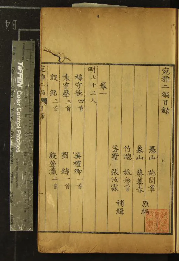 《宛雅初編八卷》作者：(清)明梅鼎祚輯；宛雅二編八卷、清施閏章、蔡蓁春原編、清施念曾、張汝霖補緝；宛雅三編二十四卷、清施念曾、張汝霖輯  刻本  PDF下载-汉笺公版书