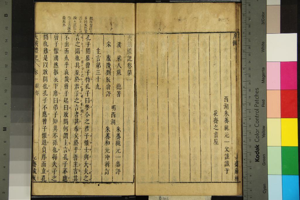 《大戴禮記十三卷》作者：(明天啟)漢戴德著、宋劉辰翁評、明朱養純參評、明朱養和輯訂  刻本  PDF下载-汉笺公版书