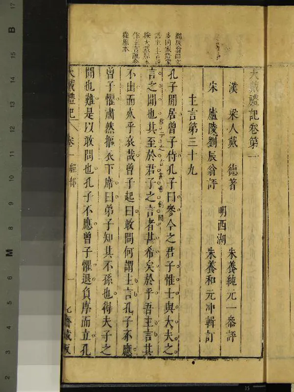 《大戴禮記十三卷》作者：(明天啟)漢戴德著、宋劉辰翁評、明朱養純參評、明朱養和輯訂  刻本  PDF下载-汉笺公版书