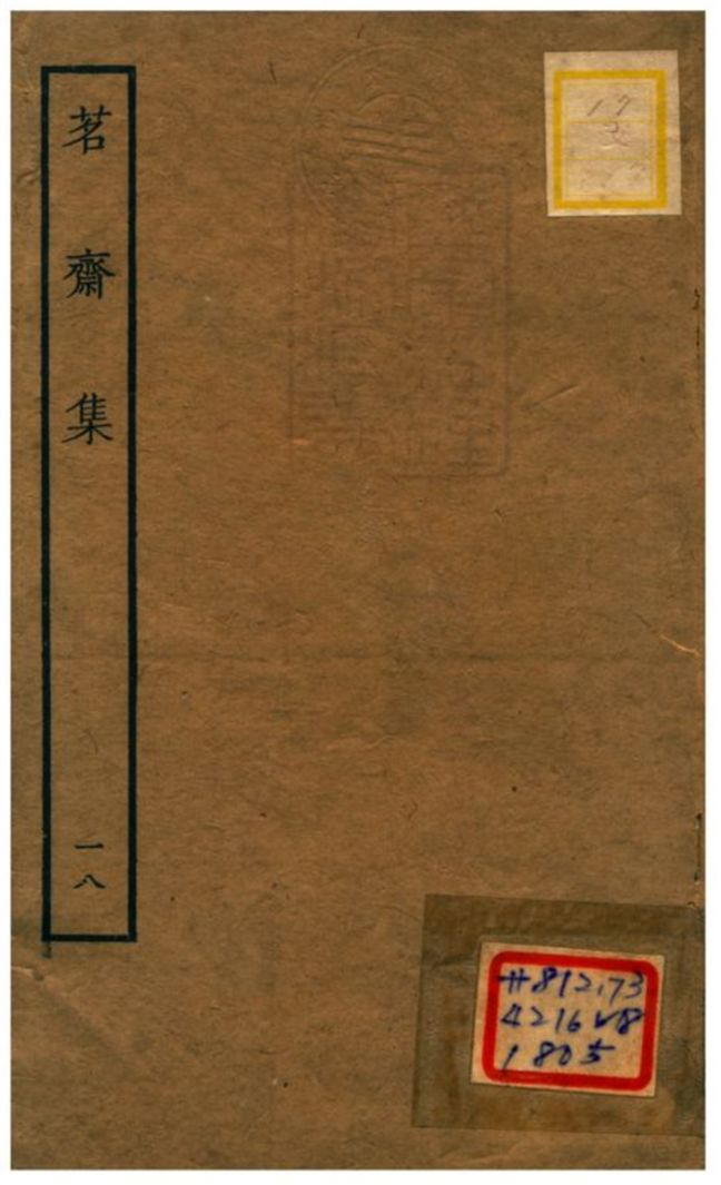 《茗齋集》 作者:彭孫貽著 1934年  PDF下载-汉笺公版书