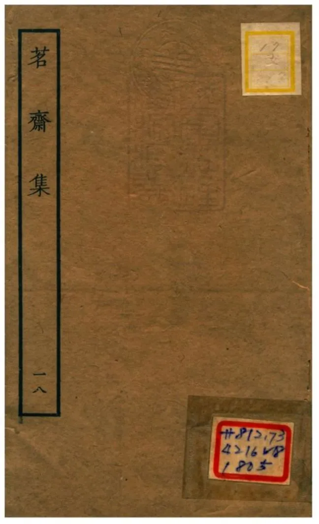 《茗齋集》 作者:彭孫貽著 1934年  PDF下载-汉笺公版书