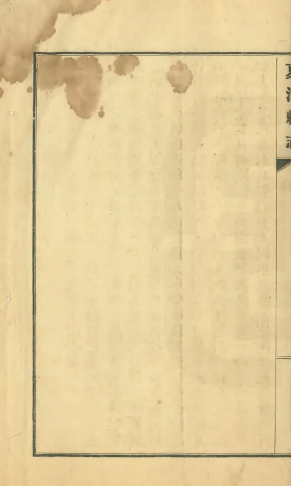 《夏津縣誌》编撰：方学成 民國23年[1934] PDF下载-汉笺公版书