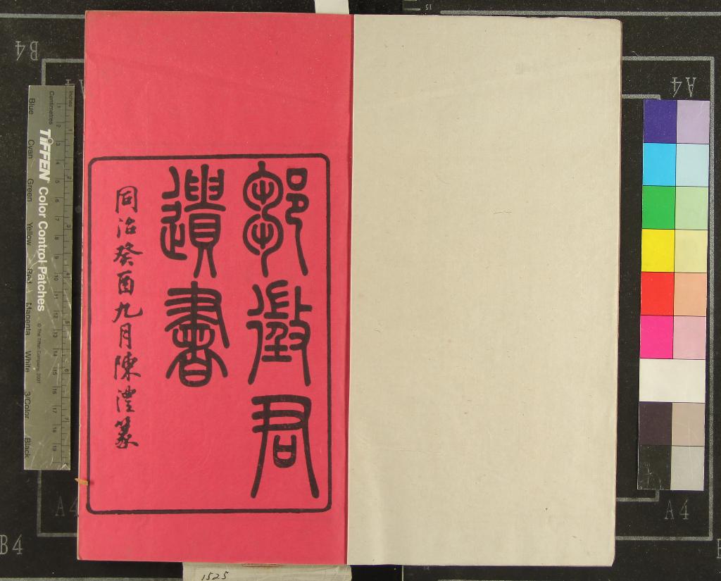 《鄒徵君遺書》作者：(清同治)清鄒伯奇撰  刻本  PDF下载-汉笺公版书