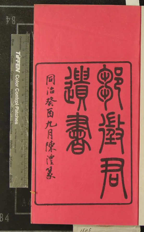 《鄒徵君遺書》作者：(清同治)清鄒伯奇撰  刻本  PDF下载-汉笺公版书