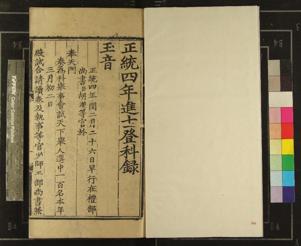 《正統四年進士登科錄一卷》作者：(明正統)  刻本  PDF下载-汉笺公版书