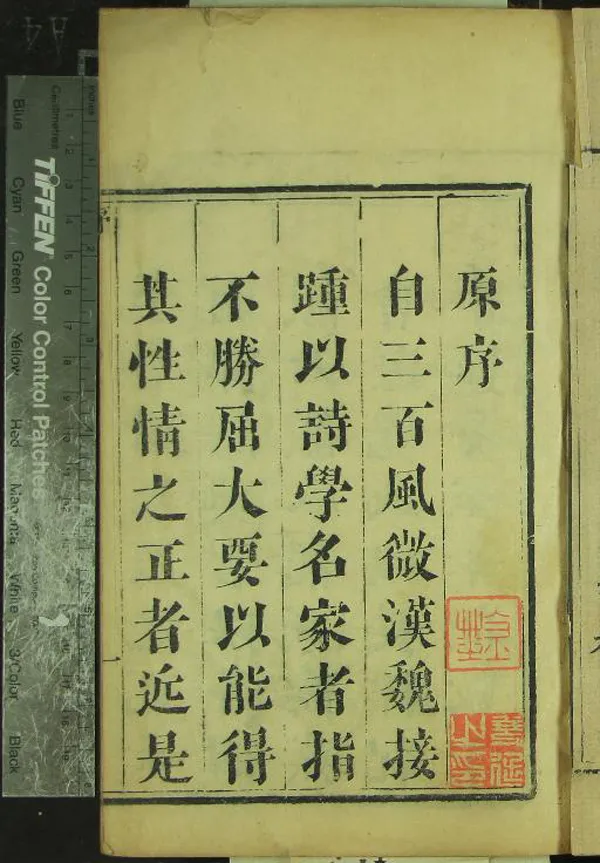 《新刻唐詩五言排律選註十八卷》作者：()清吳之章選輯、清賴鯤升註釋、清吳人缙點次、清賴緯鄴校閱  刻本  PDF下载-汉笺公版书