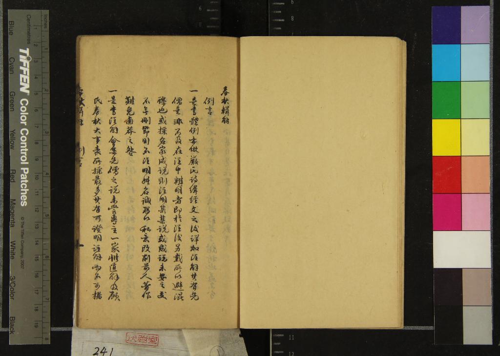 《春秋輯解十二卷卷首一卷》作者：(清)清周道遵述  稿本  PDF下载-汉笺公版书