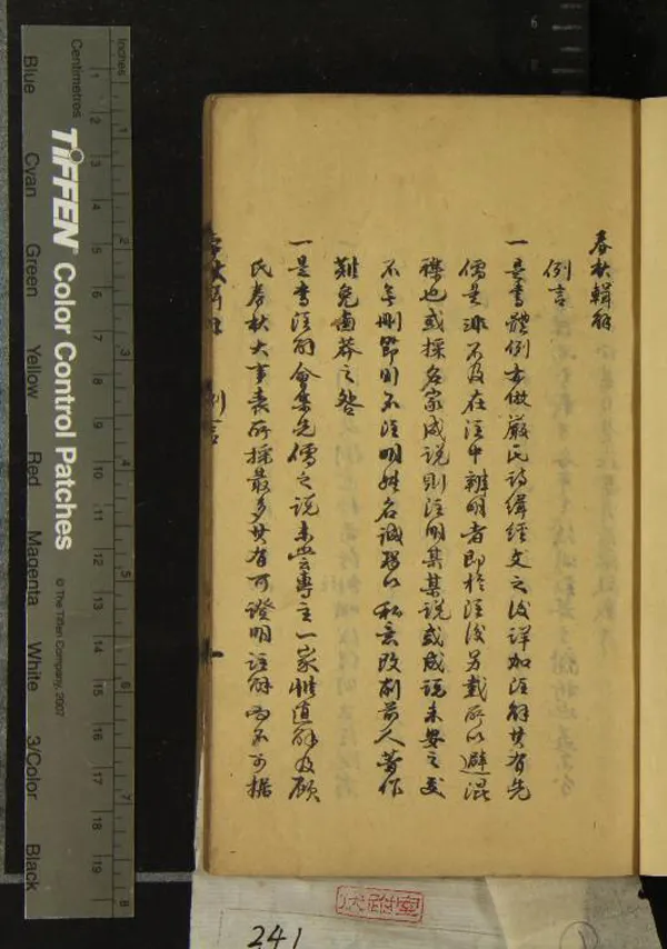 《春秋輯解十二卷卷首一卷》作者：(清)清周道遵述  稿本  PDF下载-汉笺公版书