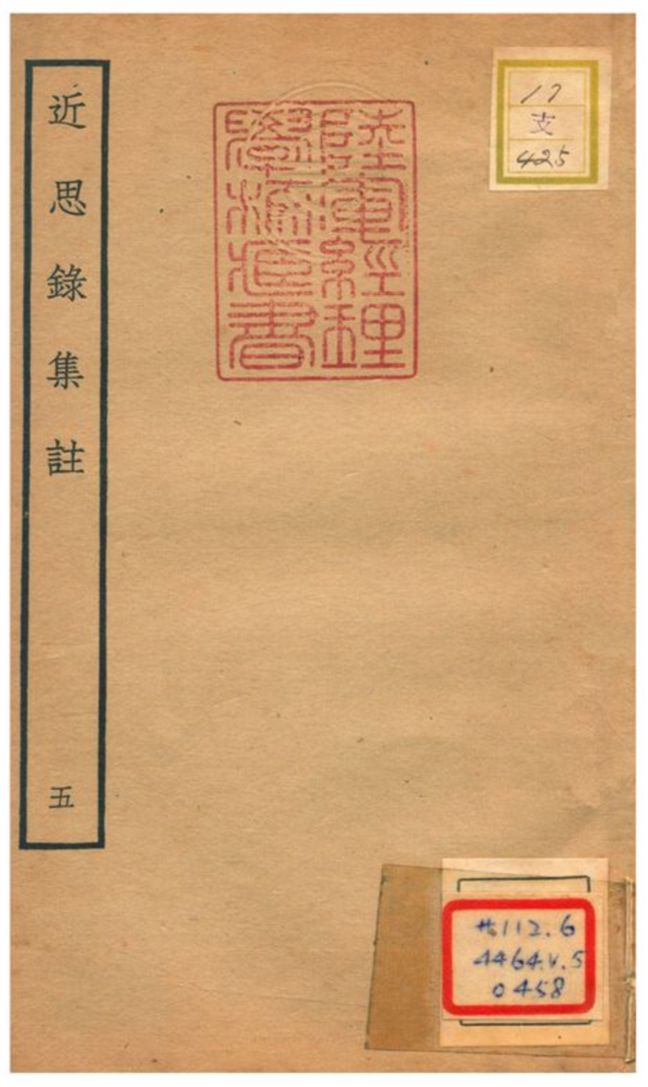 《近思錄集註 v.3卷四~六》 作者:茅星來撰 不詳年  PDF下载-汉笺公版书